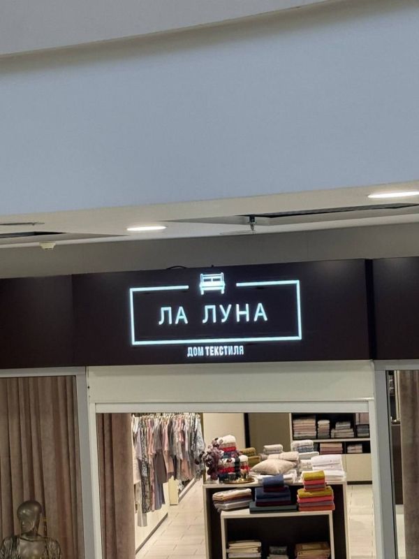 Русификация названий общественных заведений ДНР продолжается Русификация названий общественных заведений ДНР продолжается