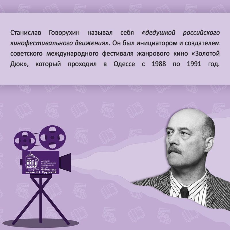 «Киноэпоха С.С. Говорухина» «Киноэпоха С.С. Говорухина»