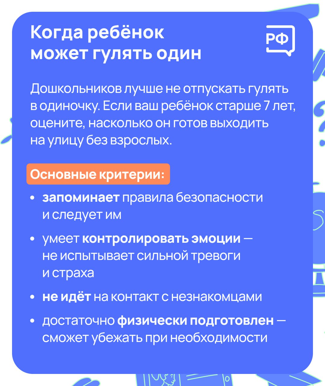 Самостоятельная прогулка — первый серьёзный шаг к взрослению ребёнка Самостоятельная прогулка — первый серьёзный шаг к взрослению ребёнка