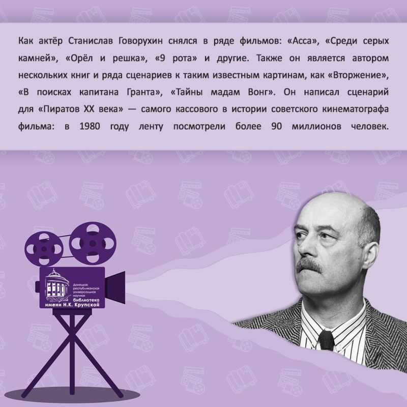 «Киноэпоха С.С. Говорухина» «Киноэпоха С.С. Говорухина»