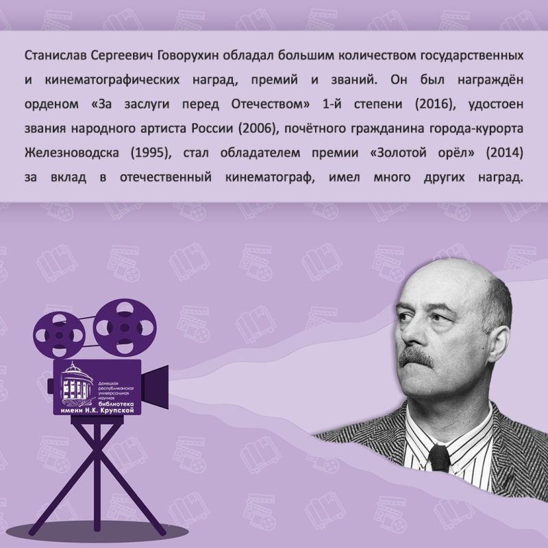 «Киноэпоха С.С. Говорухина» «Киноэпоха С.С. Говорухина»