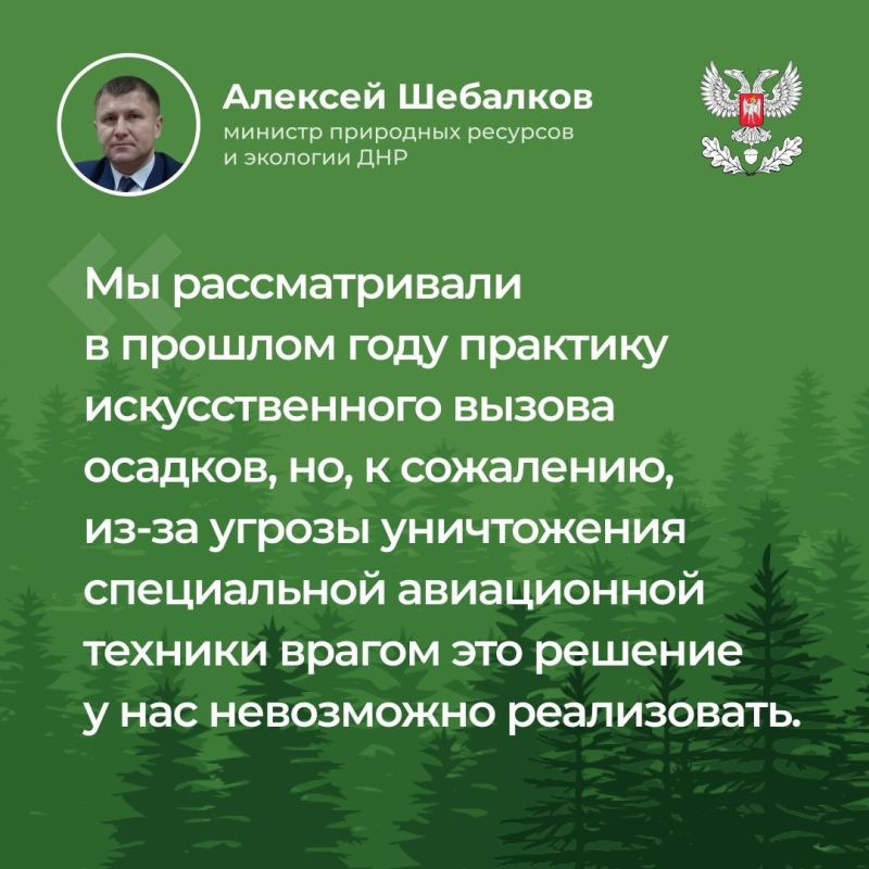 Министр природных ресурсов и экологии ДНР Алексей Шебалков а ходе прямого эфира ответил на вопросы граждан в сфере экологии и природопользования, в частности, какие реки будут расчищены, какой ущерб лесам Республики нанесен... Министр природных ресурсов и экологии ДНР Алексей Шебалков а ходе прямого эфира ответил на вопросы граждан в сфере экологии и природопользования, в частности, какие реки будут расчищены, какой ущерб лесам Республики нанесен...