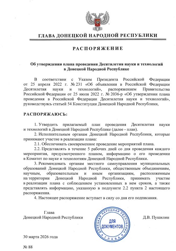 Глава ДНР подписал ряд распоряжений, которыми, в частности, создаются рабочая группа по вопросам модернизации системы социального питания и Республиканский оргкомитет по подготовке и проведению в республике мероприятий...