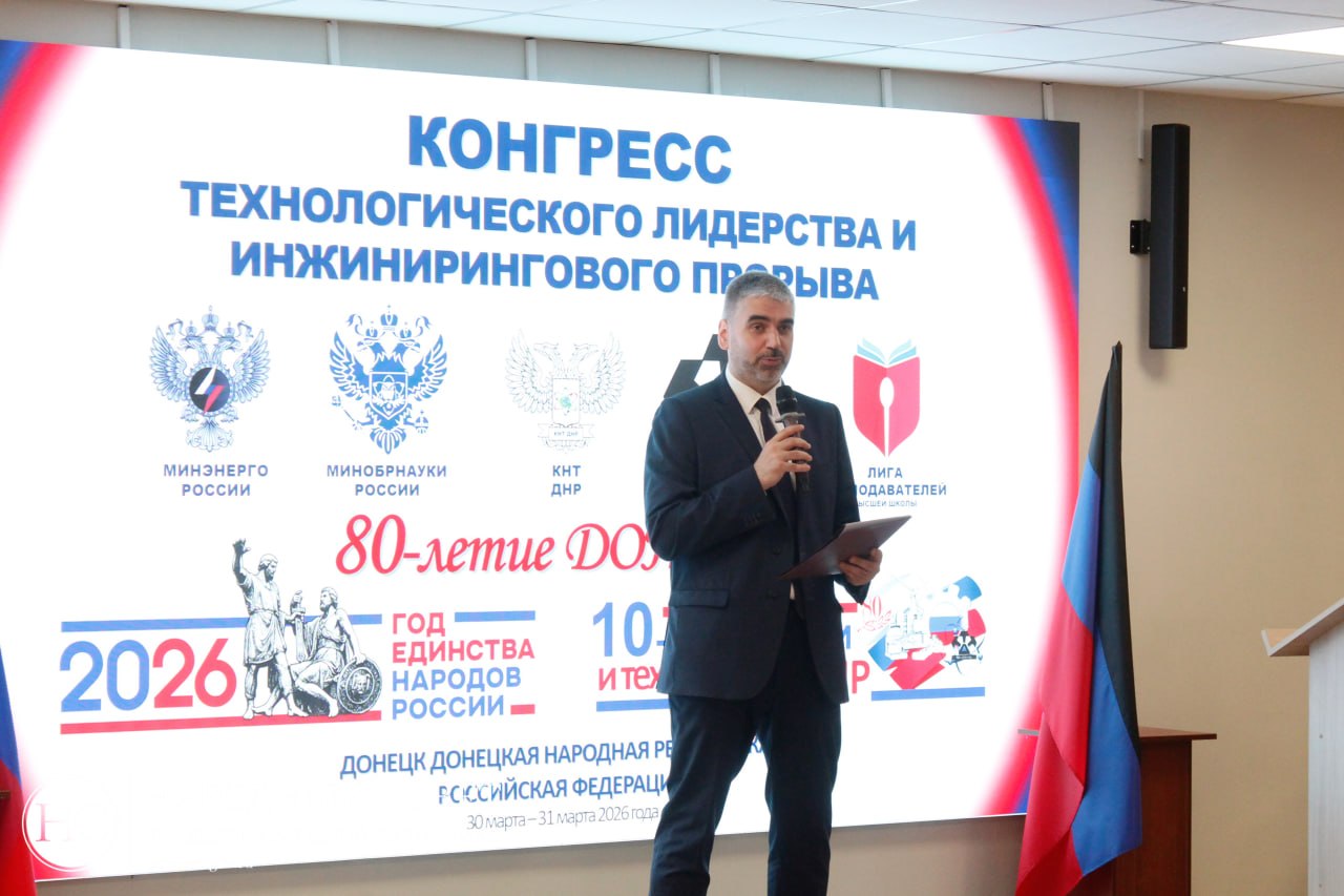 Алексей Дорофеев принял участие в «Конгрессе технологического лидерства и инжинирингового прорыва» в Донецке