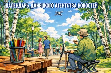 День войск РКО, карандаша и прогулок по парку