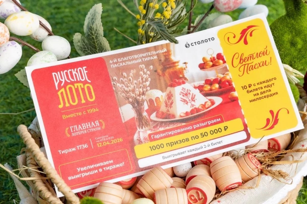Билеты «Пасхального тиража» уже в продаже!