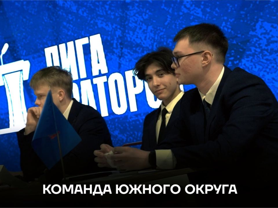 Все окружные этапы «Лиги Ораторов» позади Все окружные этапы «Лиги Ораторов» позади