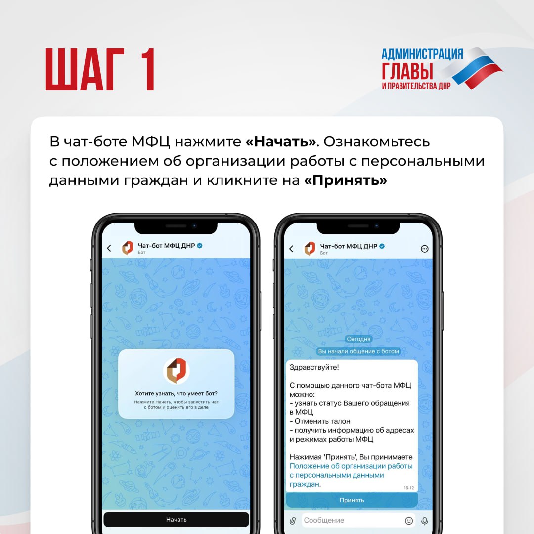 Как записаться в отделение МФЦ ДНР через чат-бот в мессенджере MAX, показали в карточках Как записаться в отделение МФЦ ДНР через чат-бот в мессенджере MAX, показали в карточках
