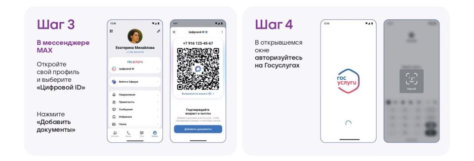 Важно! Упрощена процедура создания QR-кодов в МАХ для подтверждения льготного статуса! Важно! Упрощена процедура создания QR-кодов в МАХ для подтверждения льготного статуса!