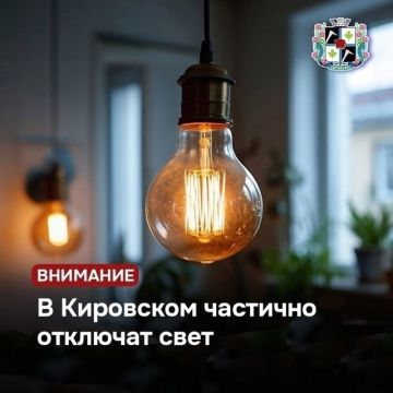 В Кировском частично отключат свет на время ремонтных работ
