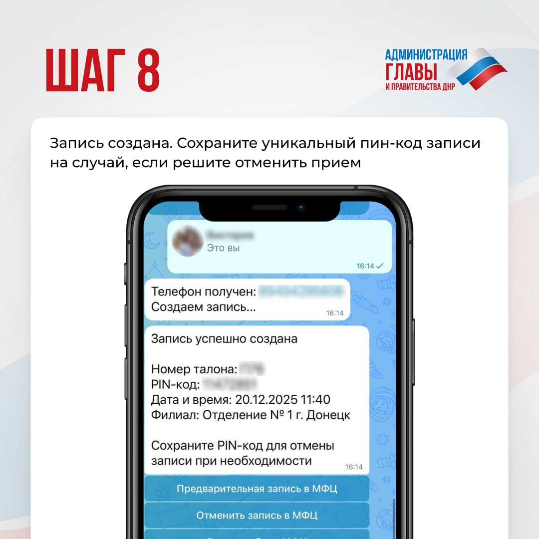 Как записаться в отделение МФЦ ДНР через чат-бот в мессенджере MAX, показали в карточках Как записаться в отделение МФЦ ДНР через чат-бот в мессенджере MAX, показали в карточках