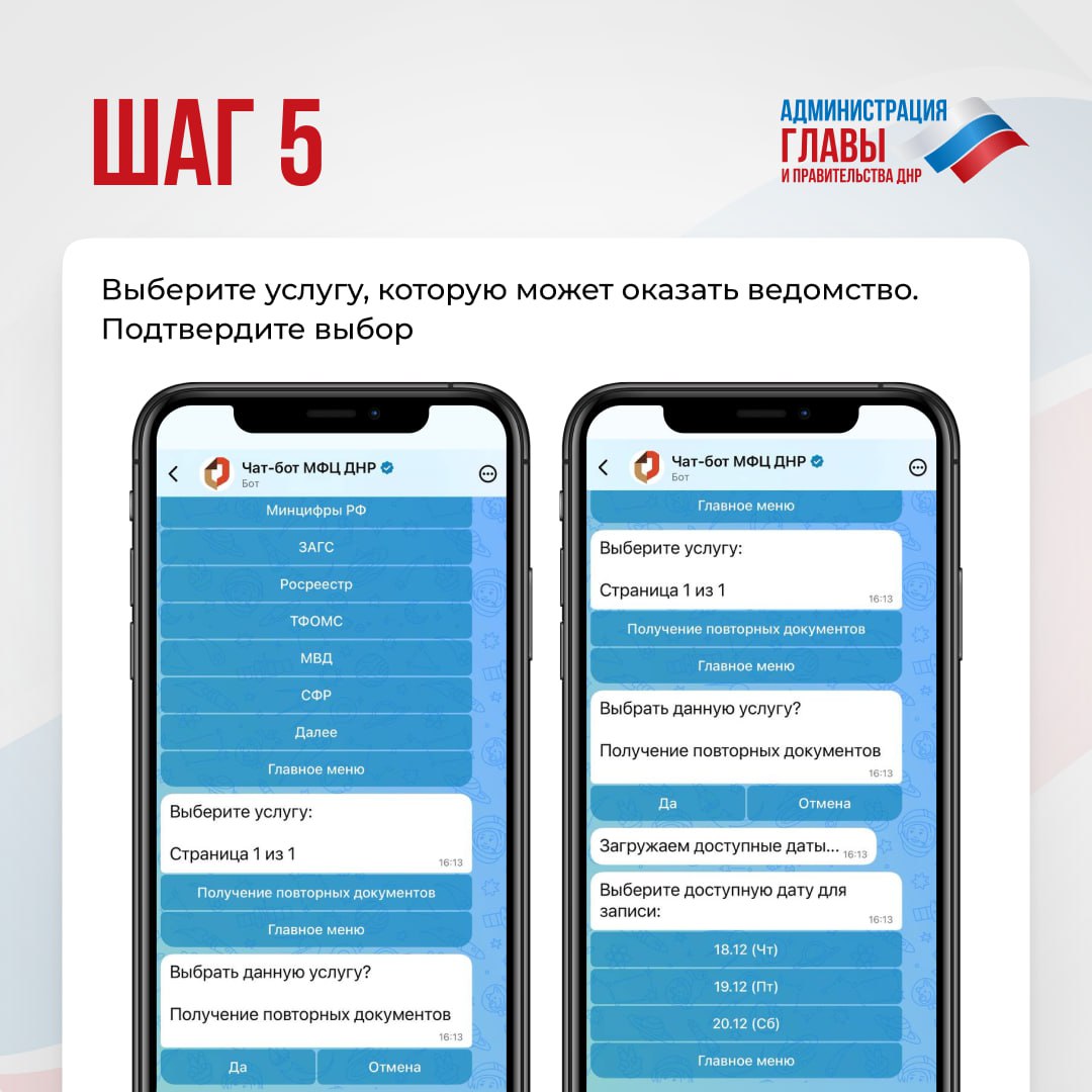 Как записаться в отделение МФЦ ДНР через чат-бот в мессенджере MAX, показали в карточках Как записаться в отделение МФЦ ДНР через чат-бот в мессенджере MAX, показали в карточках