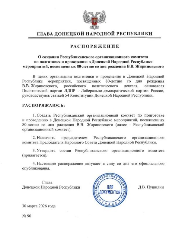 Глава ДНР подписал ряд распоряжений, которыми, в частности, создаются рабочая группа по вопросам модернизации системы социального питания и Республиканский оргкомитет по подготовке и проведению в республике мероприятий... Глава ДНР подписал ряд распоряжений, которыми, в частности, создаются рабочая группа по вопросам модернизации системы социального питания и Республиканский оргкомитет по подготовке и проведению в республике мероприятий...