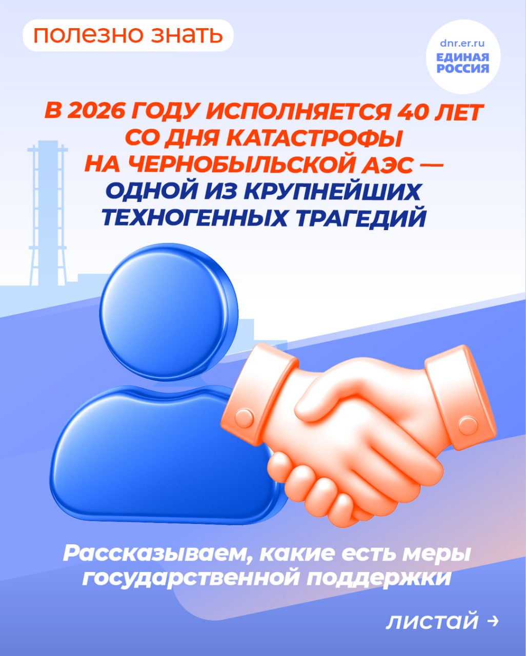 В этом году исполняется 40 лет со дня катастрофы на Чернобыльской атомной электростанции