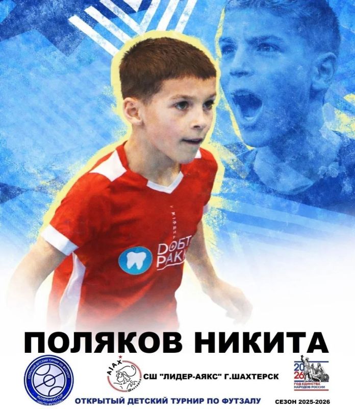 Александр Шатов: Юные футболисты из Шахтерского округа стали чемпионами турнира в Куйбышево Александр Шатов: Юные футболисты из Шахтерского округа стали чемпионами турнира в Куйбышево