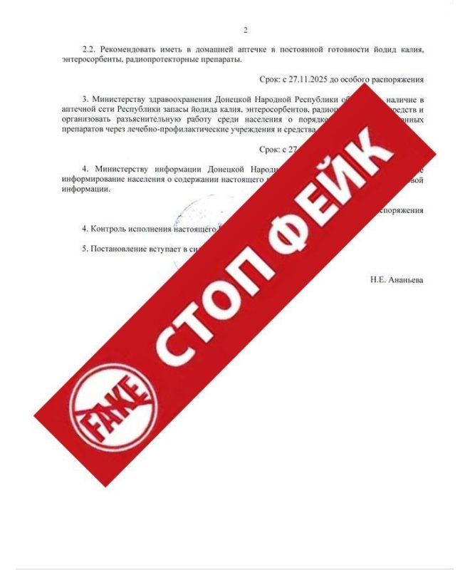 ВНИМАНИЕ! ФЕЙК!. Обращаем внимание на распространение в сети фальсифицированного документа - постановления Главного государственного санитарного врача по Донецкой Народной Республике" О дополнительных мерах по обеспечению... ВНИМАНИЕ! ФЕЙК!. Обращаем внимание на распространение в сети фальсифицированного документа - постановления Главного государственного санитарного врача по Донецкой Народной Республике" О дополнительных мерах по обеспечению...