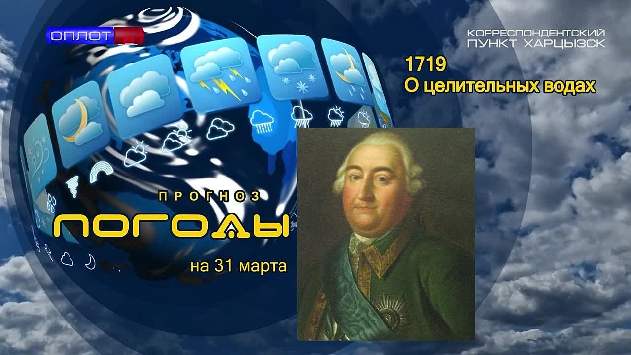 Прогноз погоды. В начале 1714 г. в Карелии, рабочий Иван Ребоев обнаружил на болоте бьющий из-под земли источник