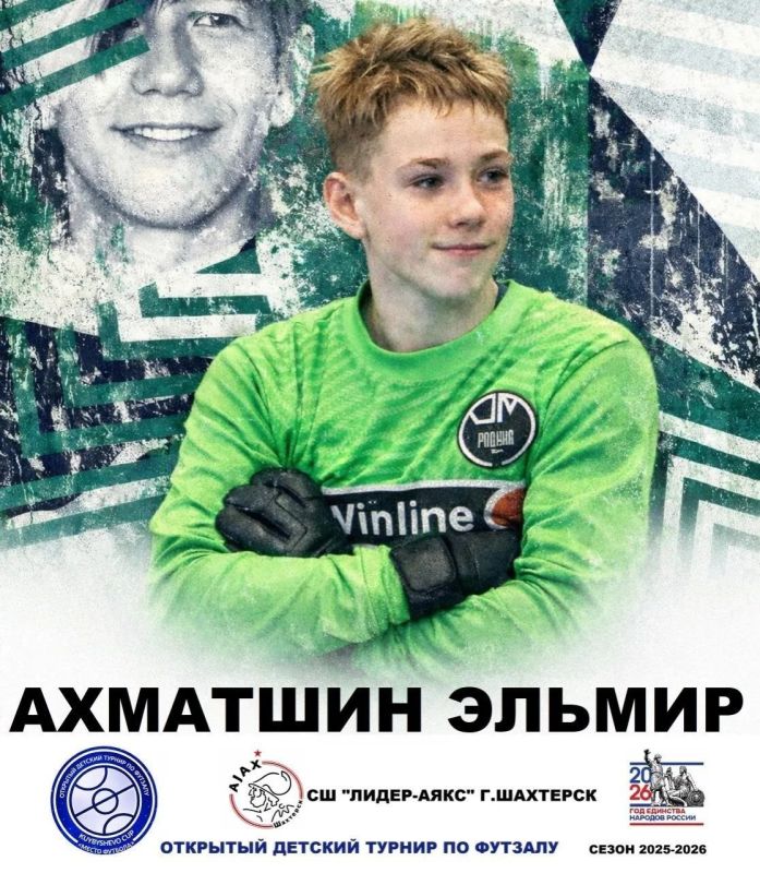 Александр Шатов: Юные футболисты из Шахтерского округа стали чемпионами турнира в Куйбышево Александр Шатов: Юные футболисты из Шахтерского округа стали чемпионами турнира в Куйбышево