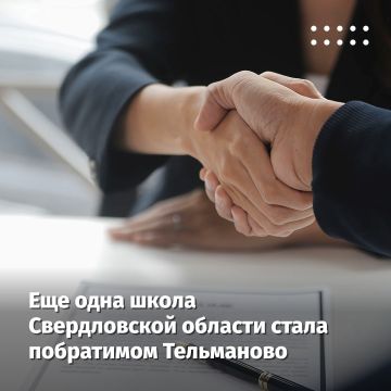 Между школами Свердловской области и ДНР подписано новое соглашение о побратимстве