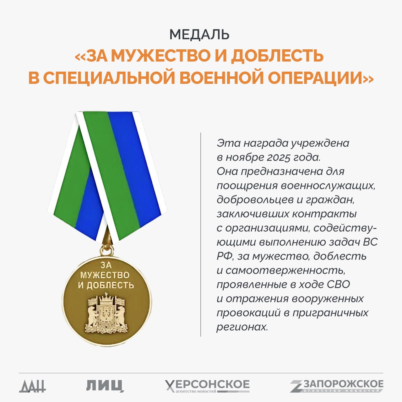 Спецпроект «СВО: Региональные награды» Спецпроект «СВО: Региональные награды»