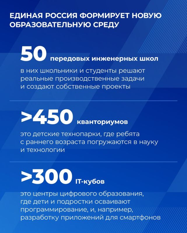 Единая Россия создает новую образовательную среду Единая Россия создает новую образовательную среду