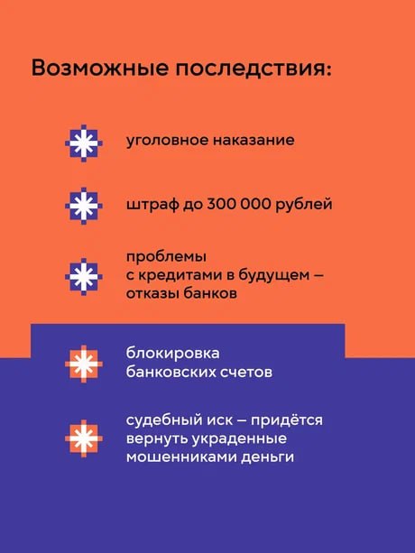 Что грозит дропперам? Что грозит дропперам?