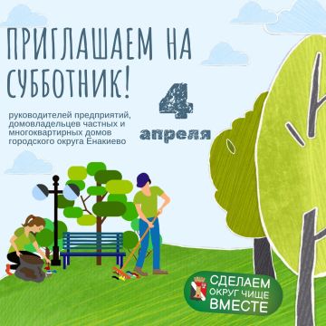 Игорь Мартынов: Уважаемые жители городского округа Енакиево!