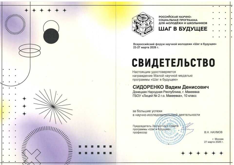 Юные дарования из лицея подтвердили статус интеллектуальной элиты: высокий результат на Всероссийском форуме «Шаг в будущее» Юные дарования из лицея подтвердили статус интеллектуальной элиты: высокий результат на Всероссийском форуме «Шаг в будущее»