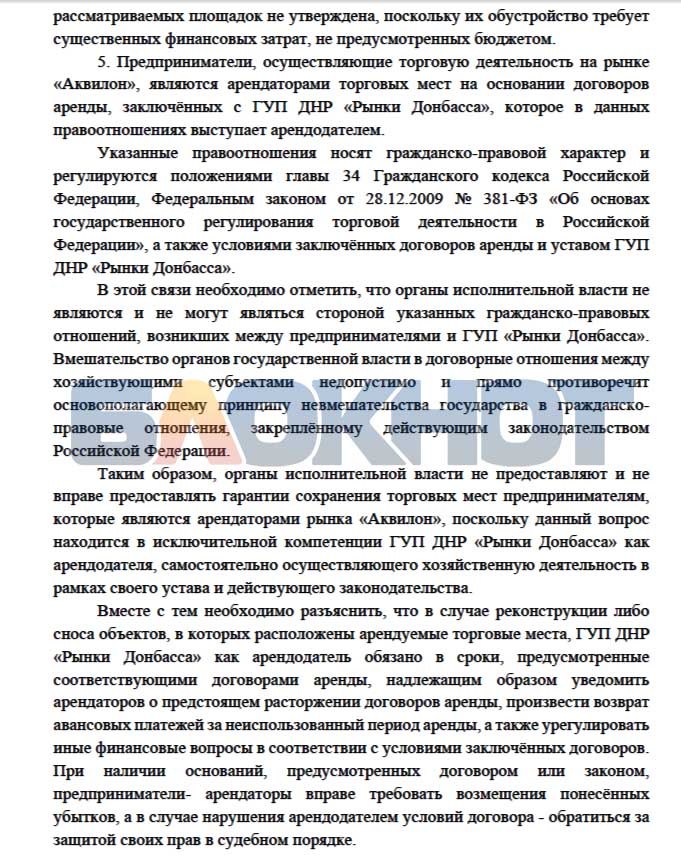 «Блокнот Донецк» нашел нестыковки в ответе правительства ДНР о судьбе «Аквилона» «Блокнот Донецк» нашел нестыковки в ответе правительства ДНР о судьбе «Аквилона»