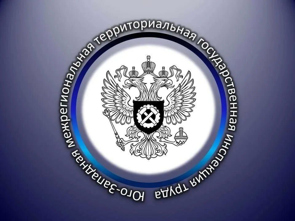 Юго-Западная межрегиональная территориальная государственная инспекция труда уведомляет работодателей о новой схеме мошенничества!