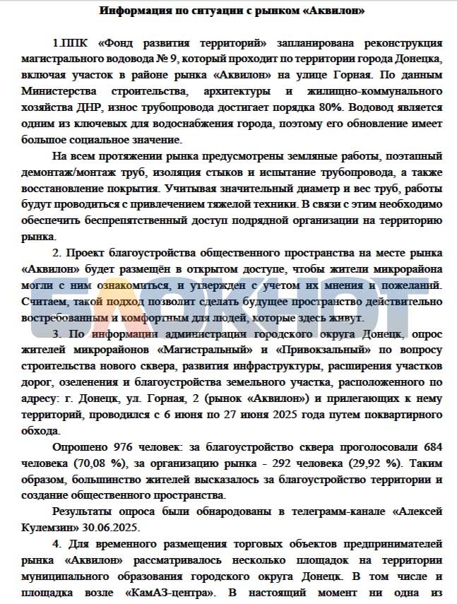 «Блокнот Донецк» нашел нестыковки в ответе правительства ДНР о судьбе «Аквилона» «Блокнот Донецк» нашел нестыковки в ответе правительства ДНР о судьбе «Аквилона»