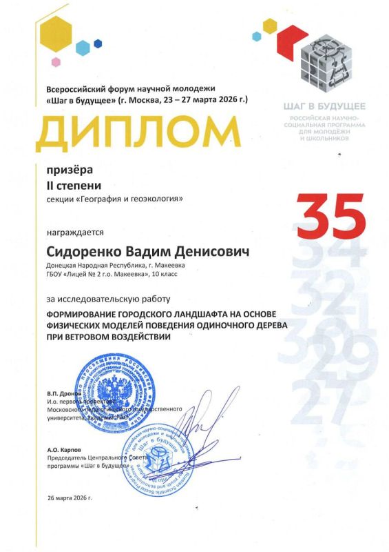 Юные дарования из лицея подтвердили статус интеллектуальной элиты: высокий результат на Всероссийском форуме «Шаг в будущее» Юные дарования из лицея подтвердили статус интеллектуальной элиты: высокий результат на Всероссийском форуме «Шаг в будущее»