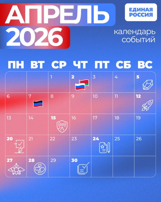 Что нас ждет в апреле 2026 года?