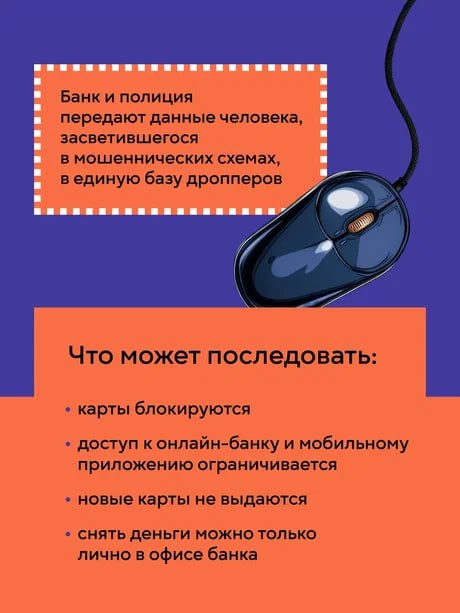 Что грозит дропперам? Что грозит дропперам?