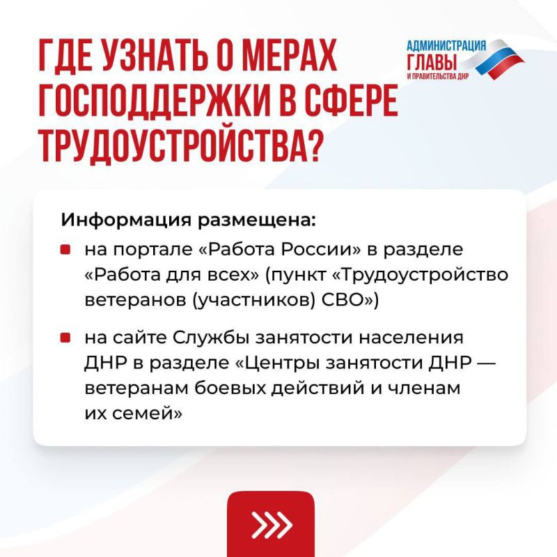 Ветераны боевых действий могут получить в ДНР помощь в трудоустройстве Ветераны боевых действий могут получить в ДНР помощь в трудоустройстве
