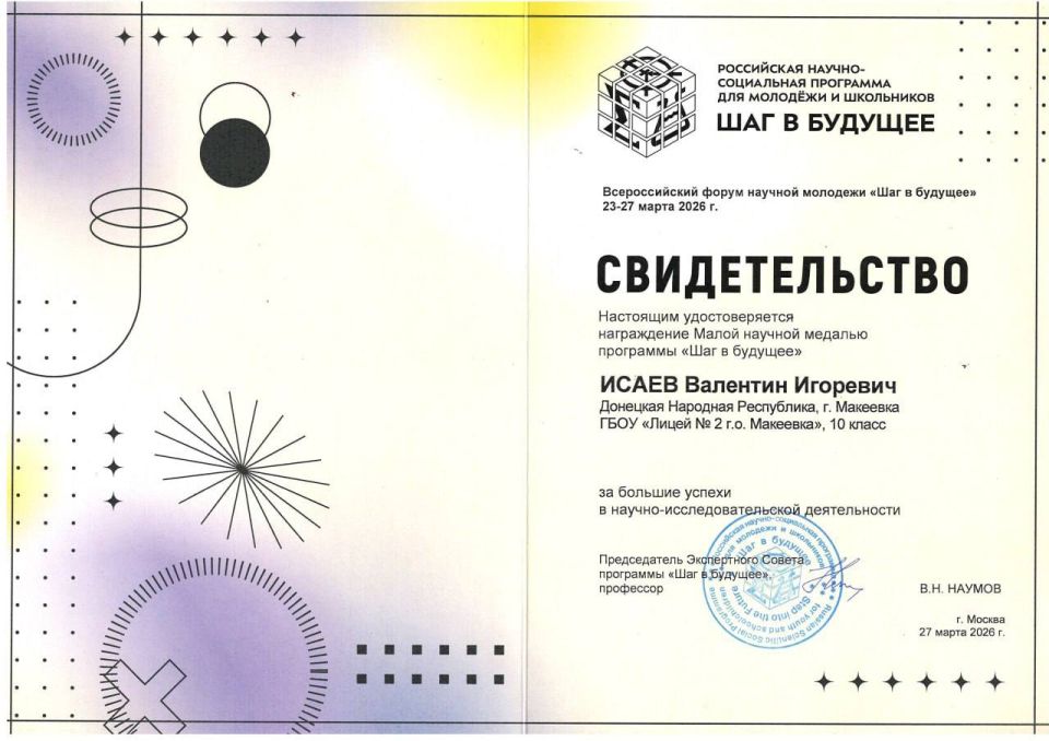 Юные дарования из лицея подтвердили статус интеллектуальной элиты: высокий результат на Всероссийском форуме «Шаг в будущее» Юные дарования из лицея подтвердили статус интеллектуальной элиты: высокий результат на Всероссийском форуме «Шаг в будущее»