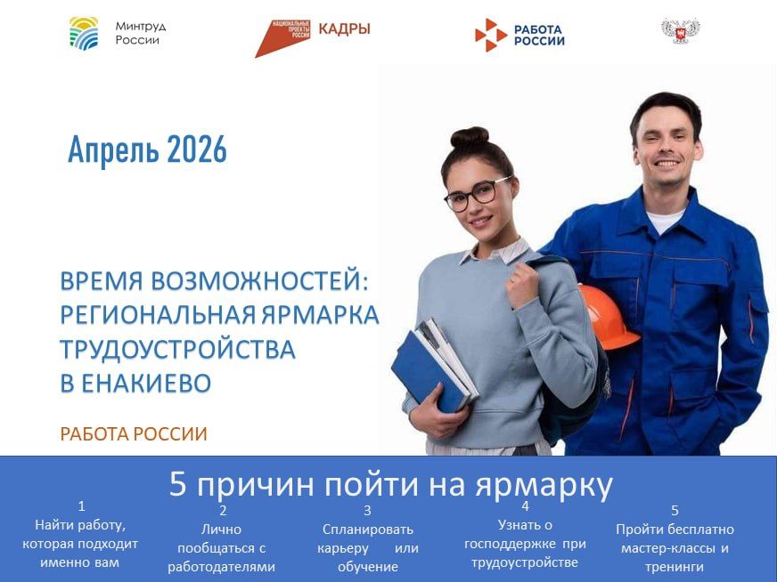 Уважаемые жители городского округа Енакиево