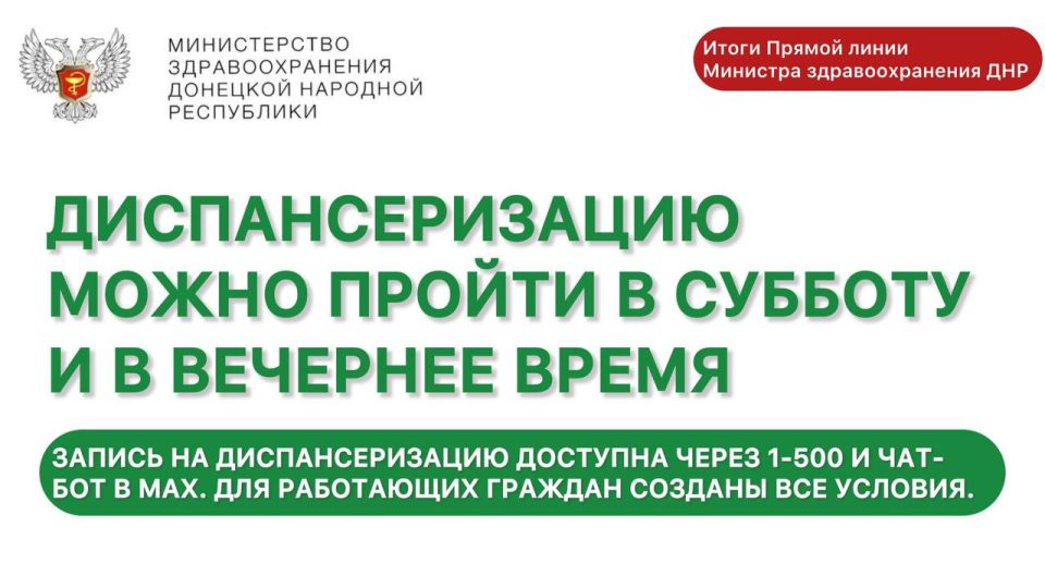 ИТОГИ ПРЯМОЙ ЛИНИИ. МИНИСТРА