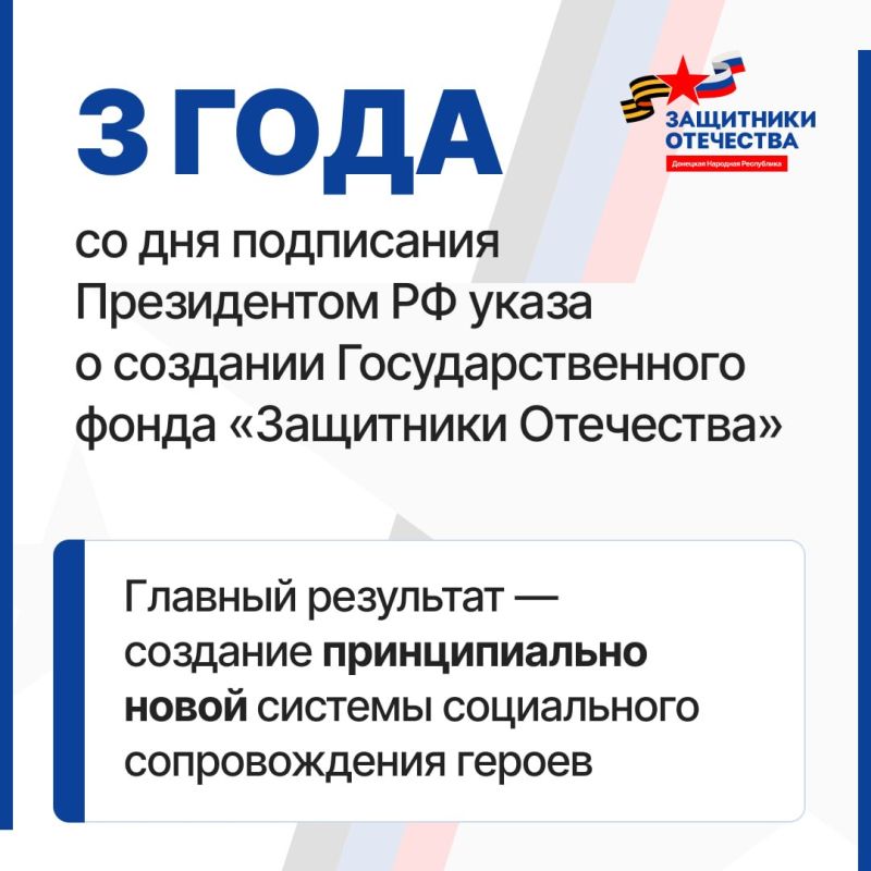 3 апреля 2023 года, Президент России подписал Указ о создании Государственного фонда «Защитники Отечества»