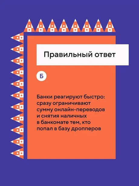 Что грозит дропперам? Что грозит дропперам?
