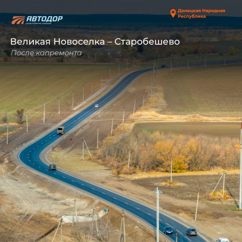 ГК "Автодор" публикует кадры преображения дорог в ДНР ГК "Автодор" публикует кадры преображения дорог в ДНР