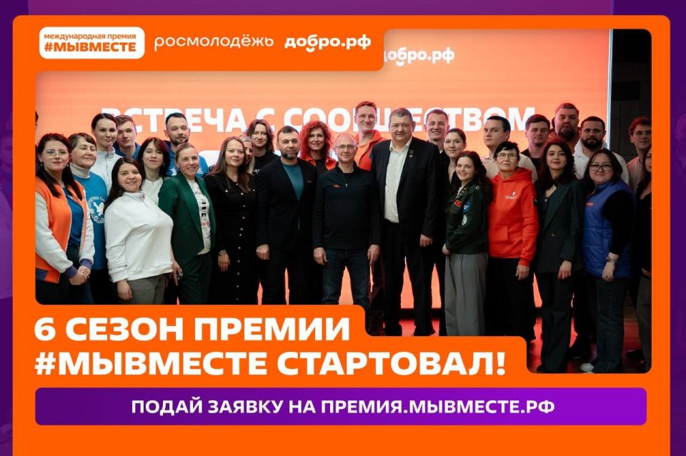 Иван Приходько: Мы разные, но #МЫВМЕСТЕ: стартовал 6 сезон Международной Премии #МЫВМЕСТЕ