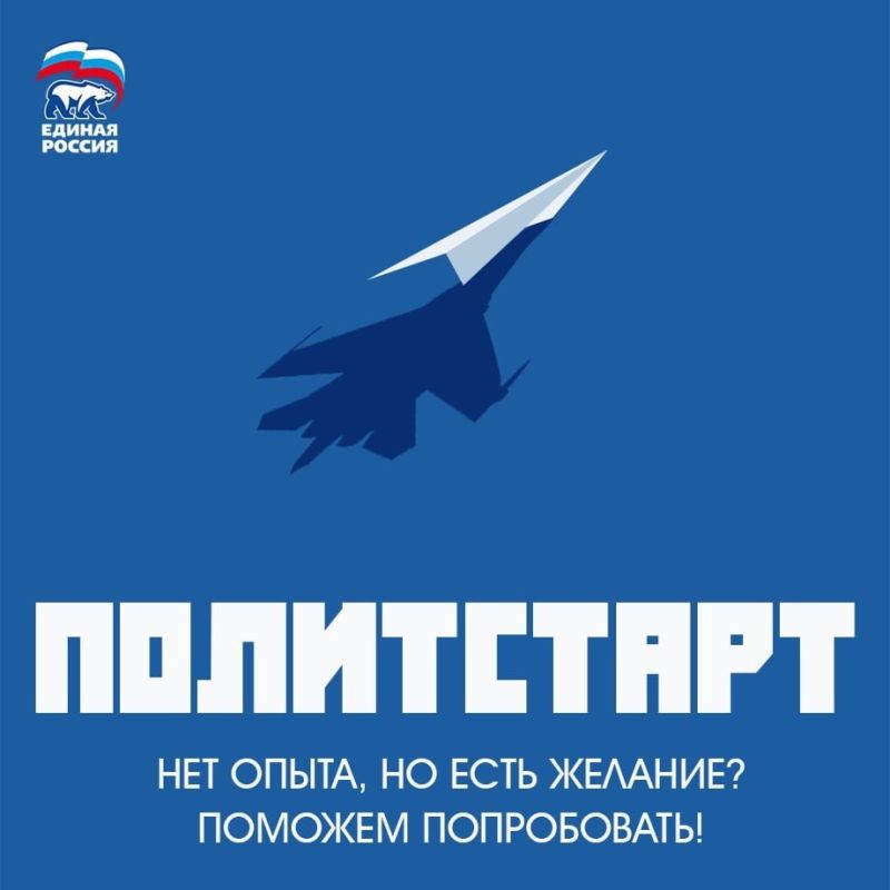 В Высшей партийной школе Единой России стартовало онлайн-обучение участников кадрового проекта «ПолитСтарт»
