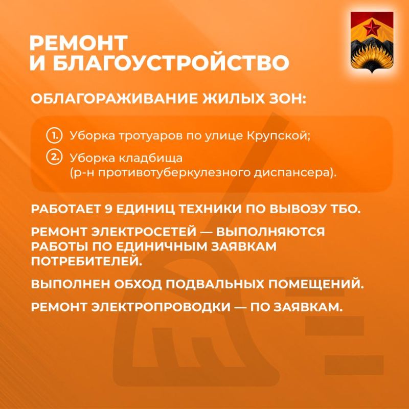 Сводка ЖКХ (ремонт и благоустройство) в Шахтерске на 2 апреля
