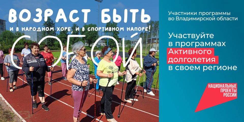Всероссийское долголетие: активно, интересно, с пользой