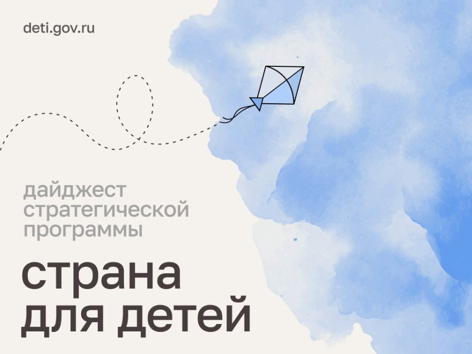 Мария Львова-Белова: Друзья! Делимся нашей работой в рамках стратегической программы «Страна для детей»