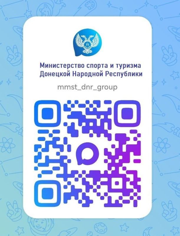 Официальный канал Министерства спорта и туризма ДНР
