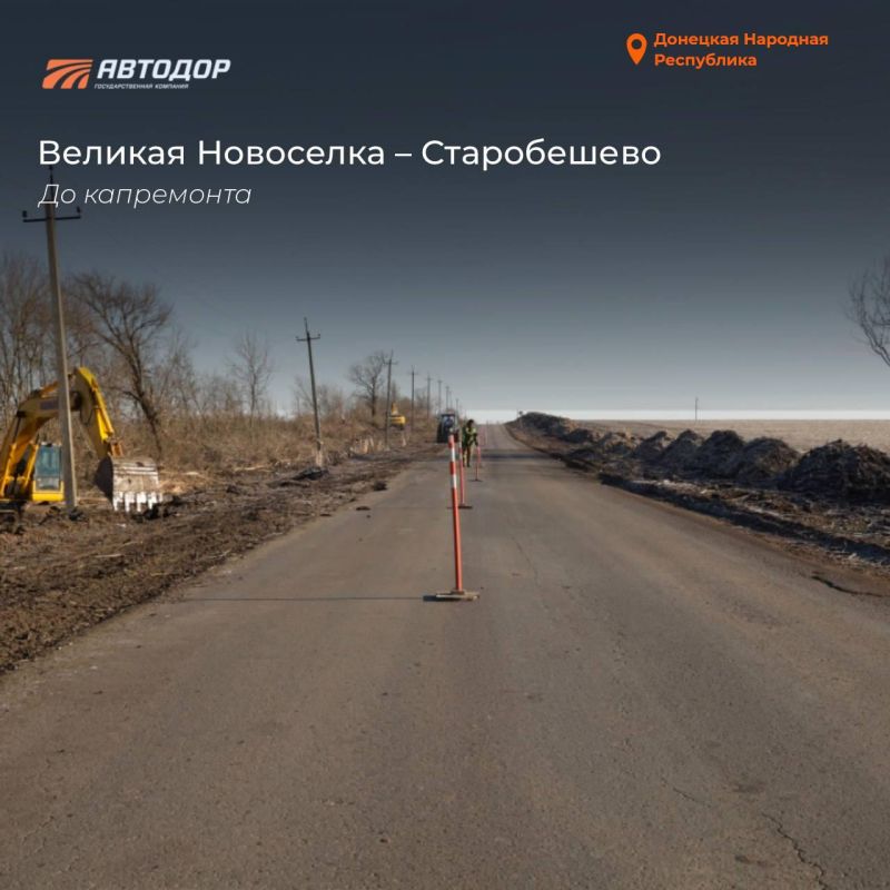 Специалисты Автодора обновили более 15 км автотрассы Великая Новоселка – Старобешево Специалисты Автодора обновили более 15 км автотрассы Великая Новоселка – Старобешево