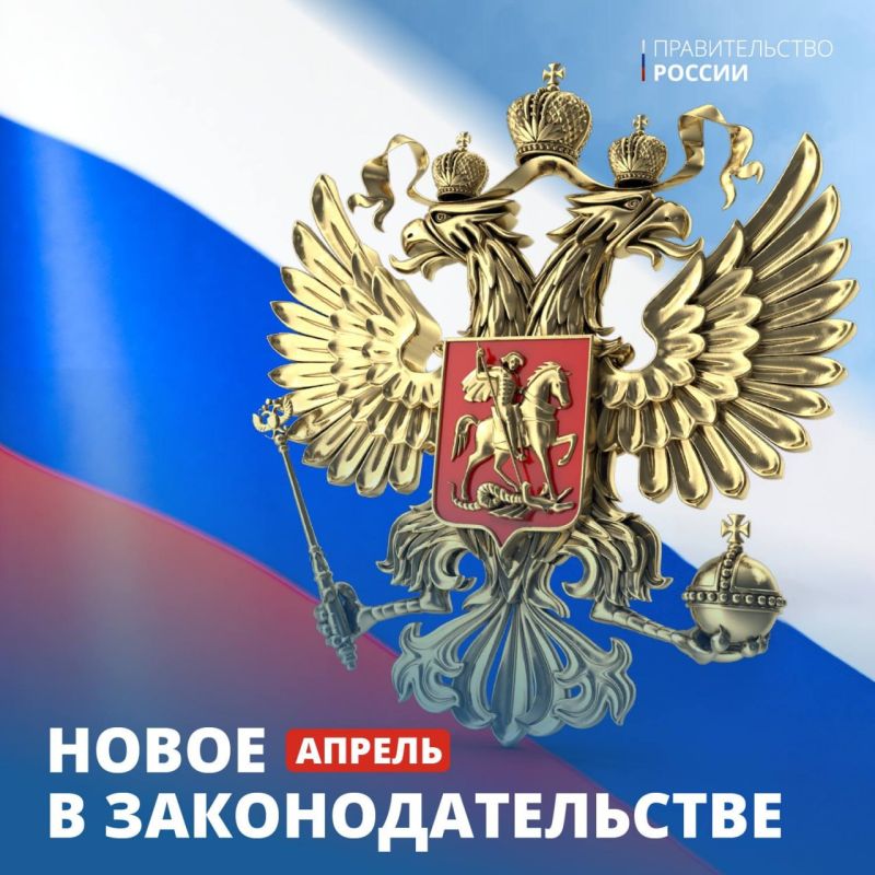 В апреле вступают в силу некоторые законодательные изменения: усиление контроля за тарифами ЖКХ, новые правила работы сервисов рассрочки и снижение максимальной переплаты по краткосрочным кредитам