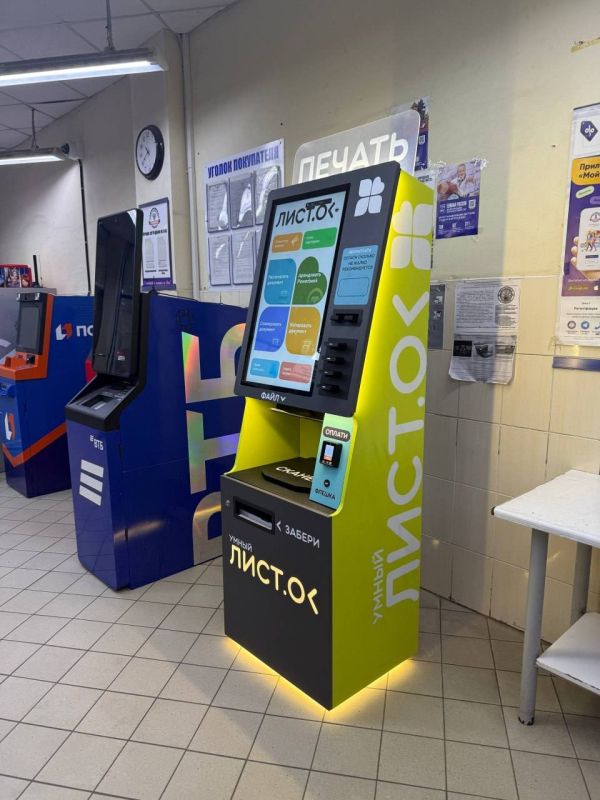 Автомат «умный лист» заработал в Гладковке в Донецке